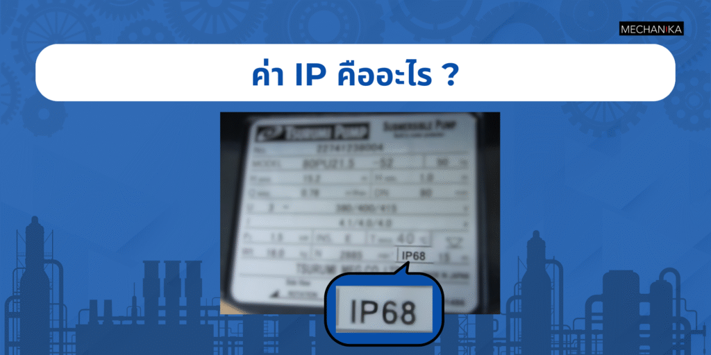 ค่า IP คือ?