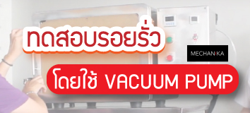 ปั๊มสุญญากาศ แบบขับสายพาน ระบบ Oil Free Rotary Vane ยี่ห้อ GAST รุ่น 87R655-V114-N470X