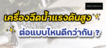 ปั๊มอัดฉีดแรงดันสูง KRANZLE รุ่น K 1050 P Series