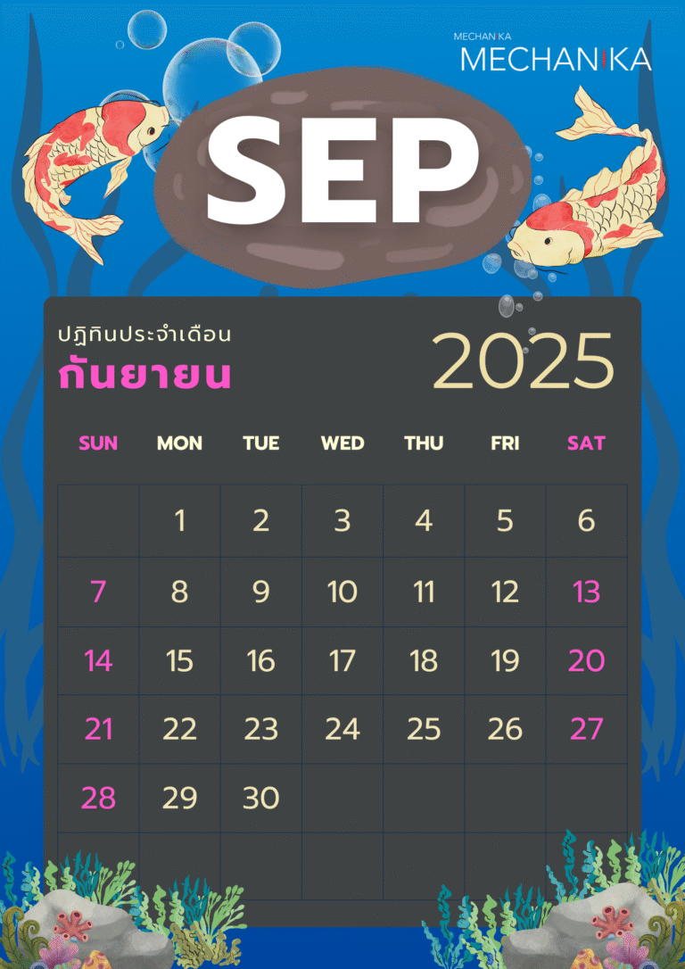 ปฏิทินเดือนกันยายน