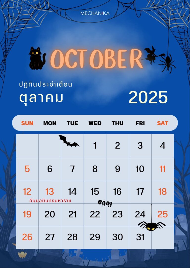 ปฏิทินเดือนตุลาคม