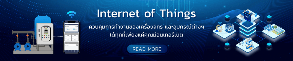 จัดการน้ำในบ่อปลา IoT